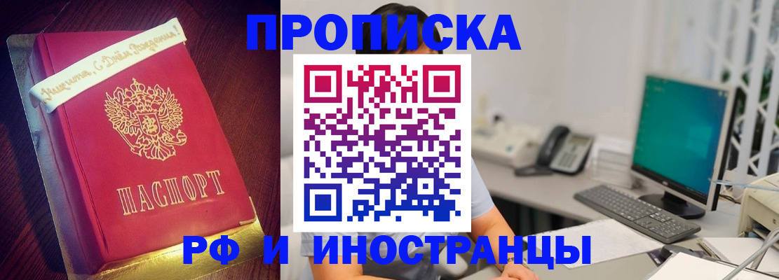 прописка гарантия в Горно-Алтайске