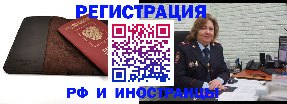 временная регистрация собственник в Горно-Алтайске
