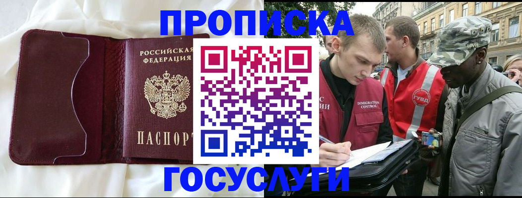 прописка законно в Горно-Алтайске